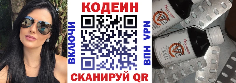 Кодеин напиток Lean (лин)  Воронеж 